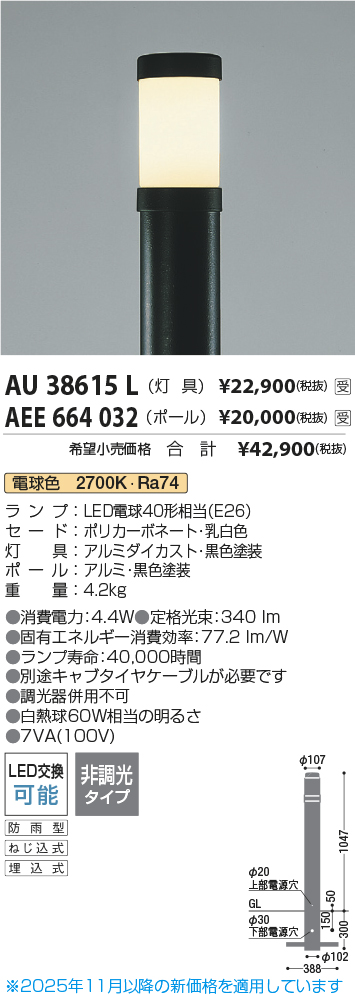 安心のメーカー保証【インボイス対応店】【送料無料】AEE664032 （灯具別売） コイズミ 屋外灯 ポールライト ポールのみ  受注生産品  Ｔ区分の画像
