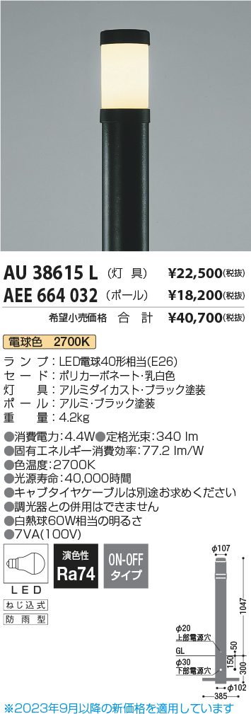 安心のメーカー保証【インボイス対応店】【送料無料】AEE664032 （灯具別売） コイズミ 屋外灯 ポールライト ポールのみ  Ｔ区分の画像