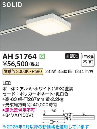 安心のメーカー保証【インボイス対応店】【送料無料】AH51764 コイズミ ベースライト 配線ダクト用 LED  Ｔ区分の画像