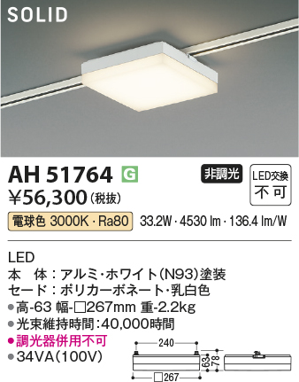 安心のメーカー保証【インボイス対応店】【送料無料】AH51764 コイズミ ベースライト 配線ダクト用 LED  Ｔ区分の画像