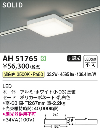 安心のメーカー保証【インボイス対応店】【送料無料】AH51765 コイズミ ベースライト 配線ダクト用 LED  Ｔ区分の画像