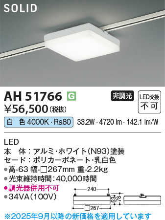 安心のメーカー保証【インボイス対応店】【送料無料】AH51766 コイズミ ベースライト 配線ダクト用 LED  Ｔ区分の画像