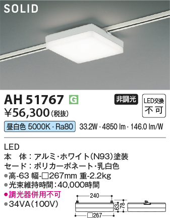 安心のメーカー保証【インボイス対応店】【送料無料】AH51767 コイズミ ベースライト 配線ダクト用 LED  Ｔ区分の画像