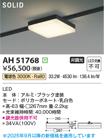 安心のメーカー保証【インボイス対応店】【送料無料】AH51768 コイズミ ベースライト 配線ダクト用 LED  Ｔ区分の画像