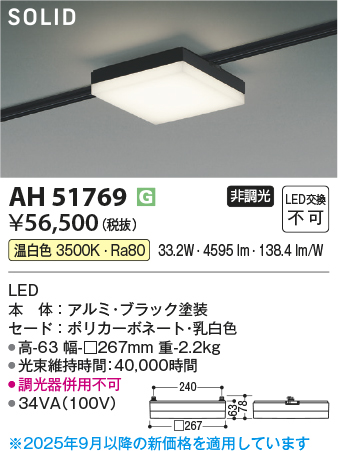 安心のメーカー保証【インボイス対応店】【送料無料】AH51769 コイズミ ベースライト 配線ダクト用 LED  Ｔ区分の画像