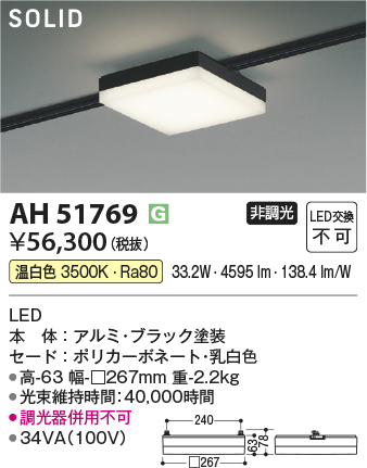 安心のメーカー保証【インボイス対応店】【送料無料】AH51769 コイズミ ベースライト 配線ダクト用 LED  Ｔ区分の画像