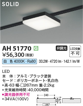 安心のメーカー保証【インボイス対応店】【送料無料】AH51770 コイズミ ベースライト 配線ダクト用 LED  Ｔ区分の画像