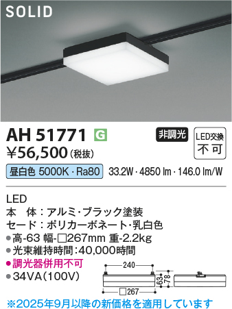 安心のメーカー保証【インボイス対応店】【送料無料】AH51771 コイズミ ベースライト 配線ダクト用 LED  Ｔ区分の画像