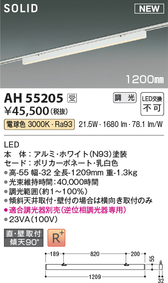 安心のメーカー保証【インボイス対応店】【送料無料】AH55205 （適合調光器別売） コイズミ ベースライト 配線ダクト用 LED  受注生産品  Ｔ区分の画像