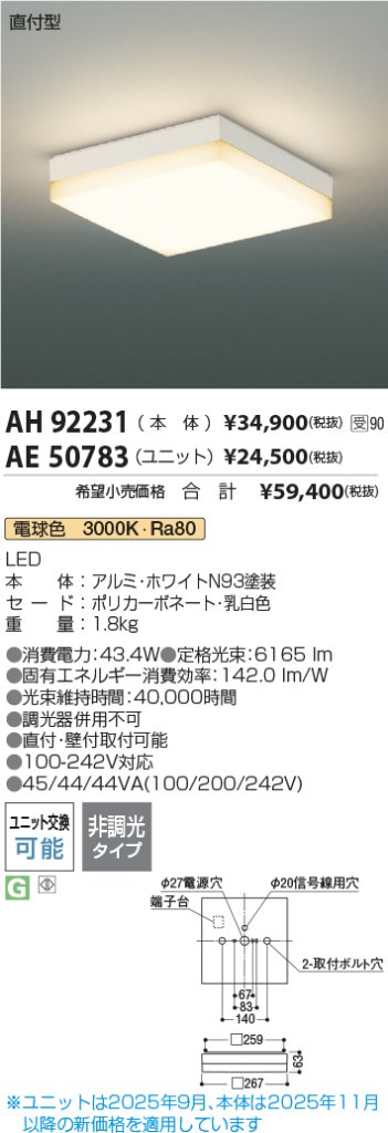 安心のメーカー保証【インボイス対応店】【送料無料】AH92231 コイズミ ベースライト 一般形 本体のみ LED ランプ別売 受注生産品  Ｔ区分の画像