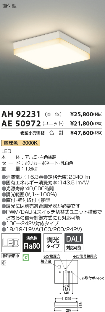 安心のメーカー保証【インボイス対応店】【送料無料】AH92231 コイズミ ベースライト 一般形 本体のみ LED ランプ別売 Ｔ区分の画像