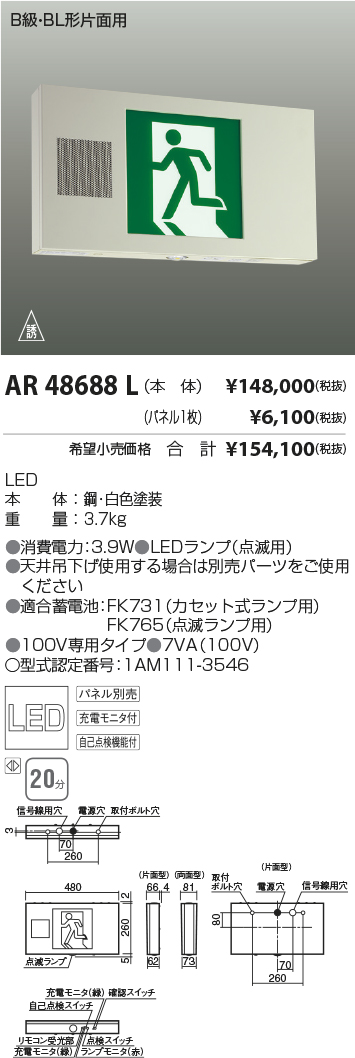 安心のメーカー保証【インボイス対応店】【送料無料】AR48688L コイズミ ベースライト 誘導灯 表示板別売 LED  Ｔ区分の画像