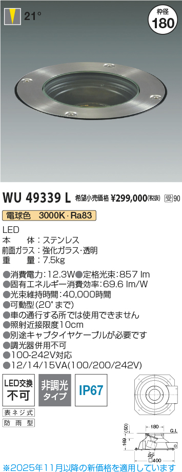 安心のメーカー保証【インボイス対応店】【送料無料】WU49339L コイズミ 屋外灯 その他屋外灯 LED  受注生産品  Ｔ区分の画像