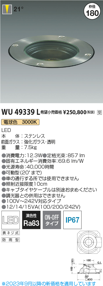 安心のメーカー保証【インボイス対応店】【送料無料】WU49339L コイズミ 屋外灯 その他屋外灯 LED  受注生産品  Ｔ区分の画像