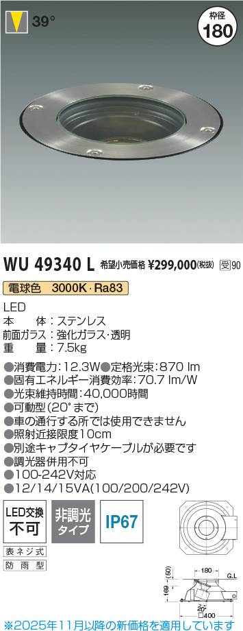 安心のメーカー保証【インボイス対応店】【送料無料】WU49340L コイズミ 屋外灯 その他屋外灯 LED  受注生産品  Ｔ区分の画像