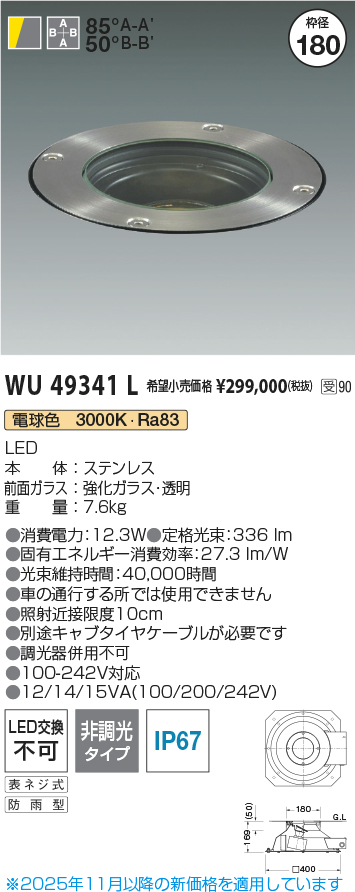 安心のメーカー保証【インボイス対応店】【送料無料】WU49341L コイズミ 屋外灯 その他屋外灯 LED  受注生産品  Ｔ区分の画像