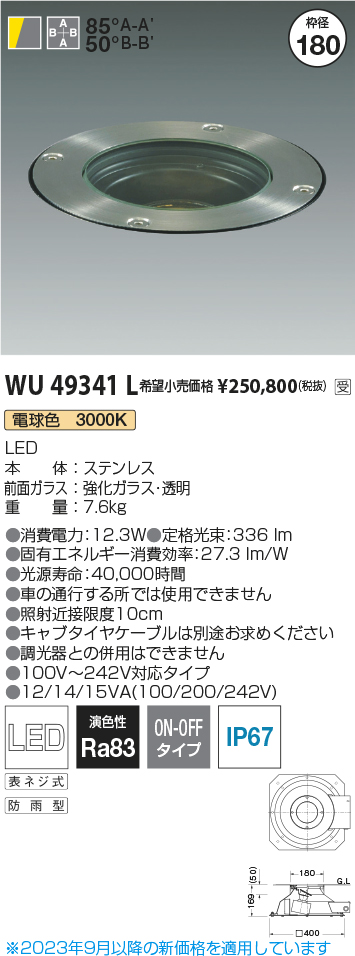 安心のメーカー保証【インボイス対応店】【送料無料】WU49341L コイズミ 屋外灯 その他屋外灯 LED  受注生産品  Ｔ区分の画像