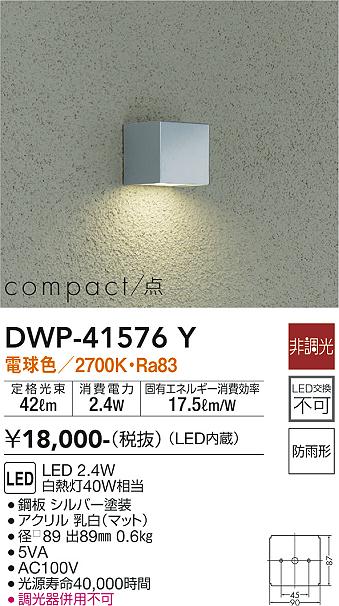 安心のメーカー保証【インボイス対応店】【送料無料】DWP-41576Y ダイコー 屋外灯 LED の画像