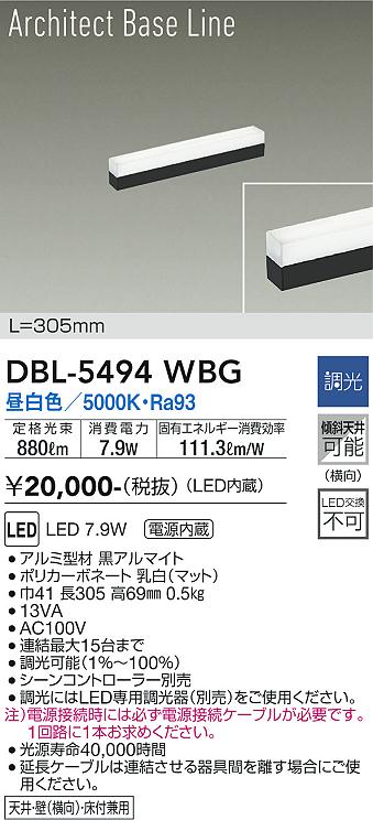 安心のメーカー保証【インボイス対応店】【送料無料】DBL5494WBG ダイコー ベースライト LED 大光電機の画像
