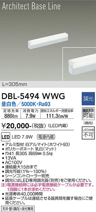 安心のメーカー保証【インボイス対応店】【送料無料】DBL5494WWG ダイコー ベースライト LED 大光電機の画像