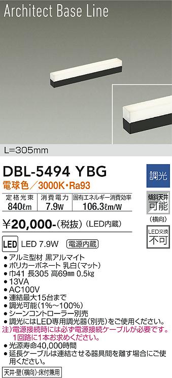 安心のメーカー保証【インボイス対応店】【送料無料】DBL5494YBG ダイコー ベースライト LED 大光電機の画像