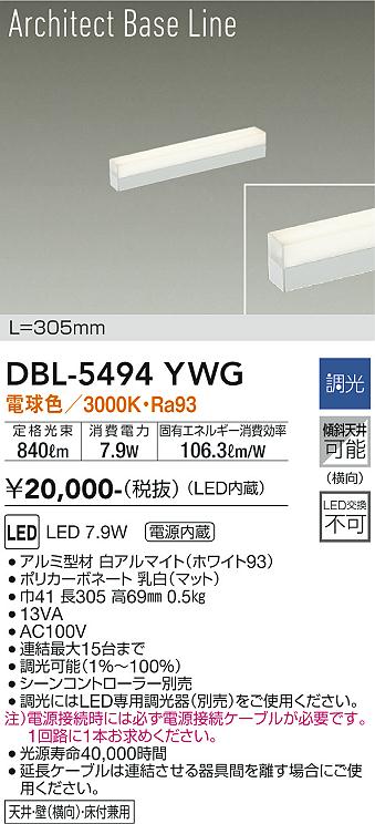 安心のメーカー保証【インボイス対応店】【送料無料】DBL5494YWG ダイコー ベースライト LED 大光電機の画像