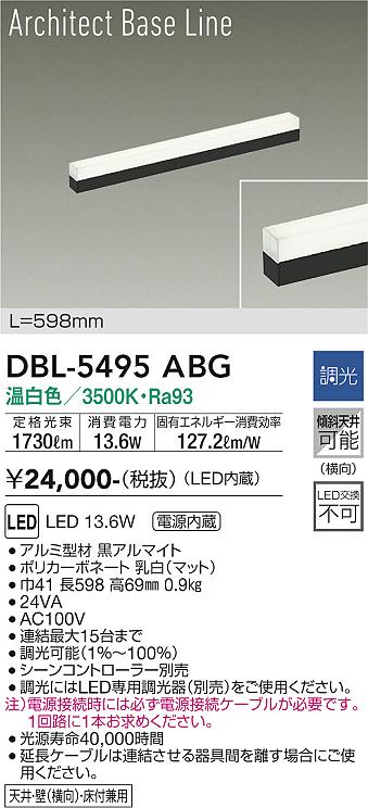 安心のメーカー保証【インボイス対応店】【送料無料】DBL-5495ABG ダイコー ベースライト LED の画像