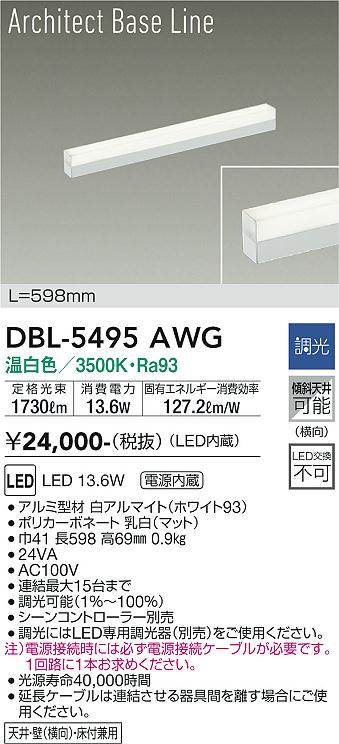安心のメーカー保証【インボイス対応店】【送料無料】DBL5495AWG ダイコー ベースライト LED 大光電機の画像