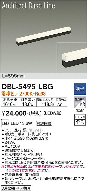 安心のメーカー保証【インボイス対応店】【送料無料】DBL5495LBG ダイコー ベースライト LED 大光電機の画像