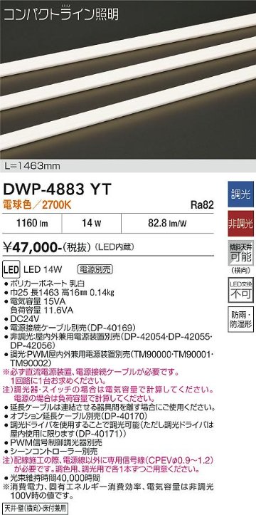 安心のメーカー保証【インボイス対応店】【送料無料】DWP4883YT （専用電源装置・電源ケーブル必要） ダイコー 宅配便不可屋外灯 その他屋外灯 LED 大光電機の画像