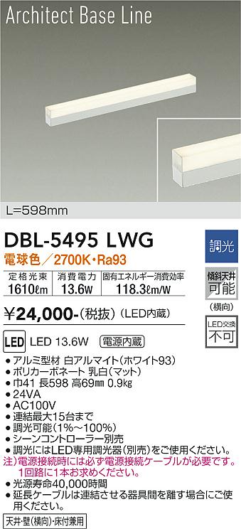 安心のメーカー保証【インボイス対応店】【送料無料】DBL5495LWG ダイコー ベースライト LED 大光電機の画像
