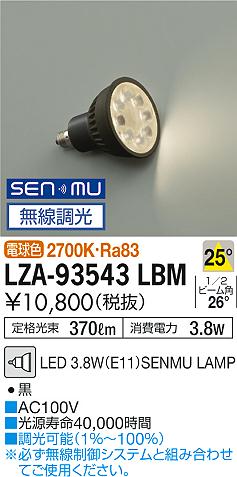 安心のメーカー保証【インボイス対応店】【送料無料】LZA93543LBM ダイコー ランプ類 LED電球 LED 大光電機の画像