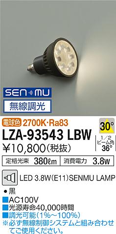 安心のメーカー保証【インボイス対応店】【送料無料】LZA93543LBW ダイコー ランプ類 LED電球 LED 大光電機の画像