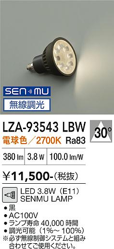 安心のメーカー保証【インボイス対応店】【送料無料】LZA93543LBW ダイコー ランプ類 LED電球 LED 大光電機の画像