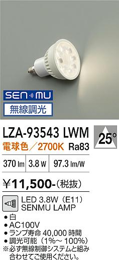 安心のメーカー保証【インボイス対応店】【送料無料】LZA93543LWM ダイコー ランプ類 LED電球 LED 大光電機の画像