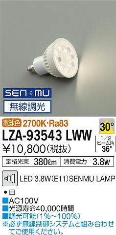 安心のメーカー保証【インボイス対応店】【送料無料】LZA93543LWW ダイコー ランプ類 LED電球 LED 大光電機の画像