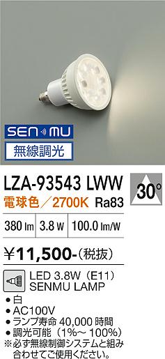 安心のメーカー保証【インボイス対応店】【送料無料】LZA93543LWW ダイコー ランプ類 LED電球 LED 大光電機の画像
