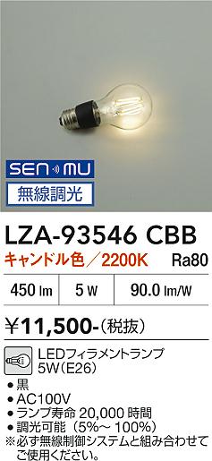 安心のメーカー保証【インボイス対応店】【送料無料】LZA93546CBB ダイコー ランプ類 LED電球 LED 大光電機の画像