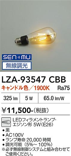 安心のメーカー保証【インボイス対応店】【送料無料】LZA93547CBB ダイコー ランプ類 LED電球 LED 大光電機の画像