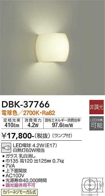 安心のメーカー保証【インボイス対応店】【送料無料】DBK37766 ダイコー ブラケット 一般形 LED 大光電機の画像