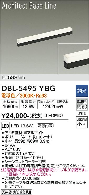 安心のメーカー保証【インボイス対応店】【送料無料】DBL-5495YBG ダイコー ベースライト LED の画像