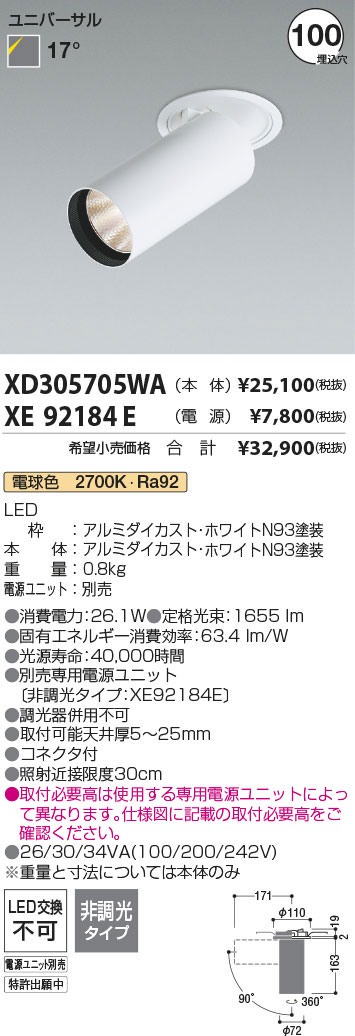 安心のメーカー保証【インボイス対応店】【送料無料】XD305705WA （電源ユニット別売） コイズミ ダウンライト ダウンスポットライト LED  Ｔ区分の画像