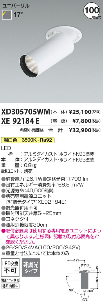 安心のメーカー保証【インボイス対応店】【送料無料】XD305705WM （電源ユニット別売） コイズミ ダウンライト ダウンスポットライト LED  Ｔ区分の画像