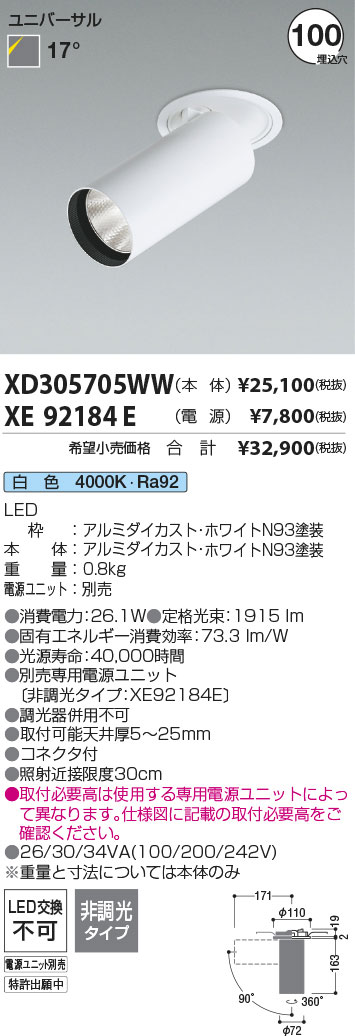 安心のメーカー保証【インボイス対応店】【送料無料】XD305705WW （電源ユニット別売） コイズミ ダウンライト ダウンスポットライト LED  Ｔ区分の画像