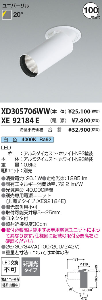 安心のメーカー保証【インボイス対応店】【送料無料】XD305706WW （電源ユニット別売） コイズミ ダウンライト ダウンスポットライト LED  Ｔ区分の画像