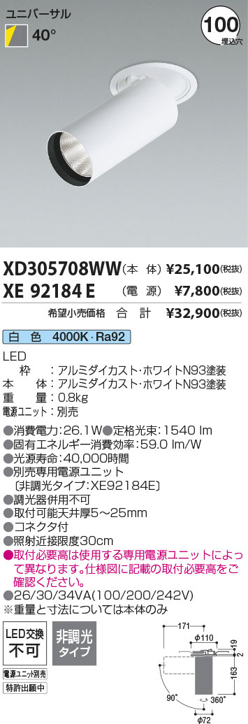 安心のメーカー保証【インボイス対応店】【送料無料】XD305708WW （電源ユニット別売） コイズミ ダウンライト ダウンスポットライト LED  Ｔ区分の画像