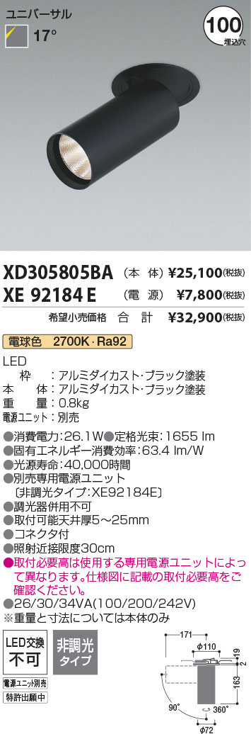 安心のメーカー保証【インボイス対応店】【送料無料】XD305805BA （電源ユニット別売） コイズミ ダウンライト ダウンスポットライト LED  Ｔ区分の画像