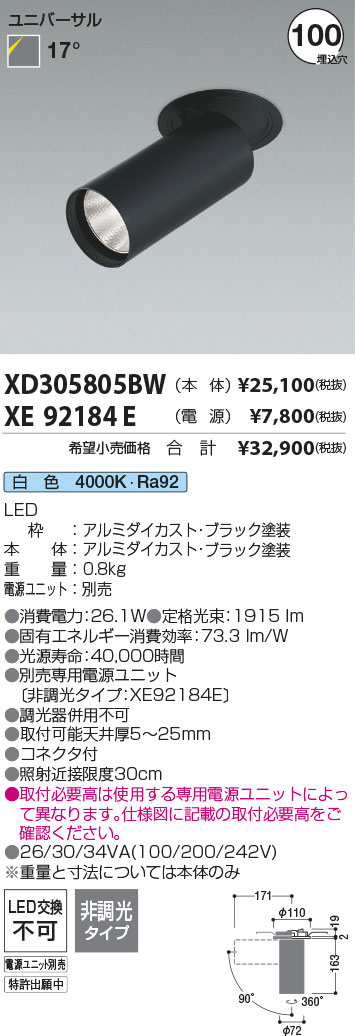 安心のメーカー保証【インボイス対応店】【送料無料】XD305805BW （電源ユニット別売） コイズミ ダウンライト ダウンスポットライト LED  Ｔ区分の画像