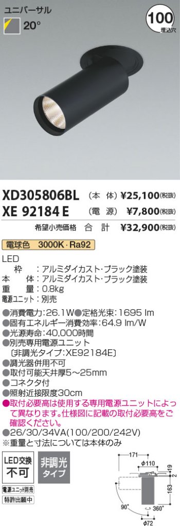 安心のメーカー保証【インボイス対応店】【送料無料】XD305806BL （電源ユニット別売） コイズミ ダウンライト ダウンスポットライト LED  Ｔ区分の画像
