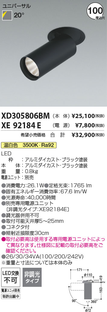 安心のメーカー保証【インボイス対応店】【送料無料】XD305806BM （電源ユニット別売） コイズミ ダウンライト ダウンスポットライト LED  Ｔ区分の画像